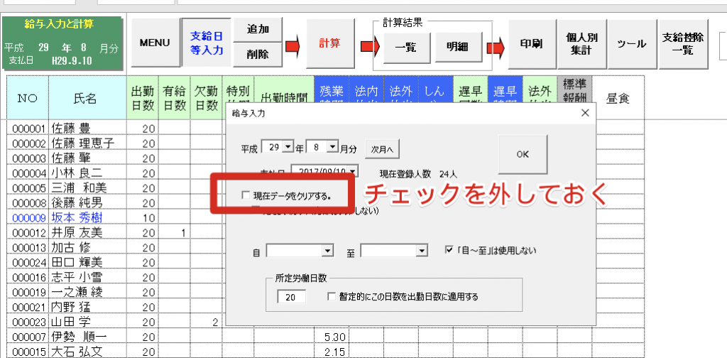 入力した勤怠の数字を毎月固定で表示させる方法はありますか？