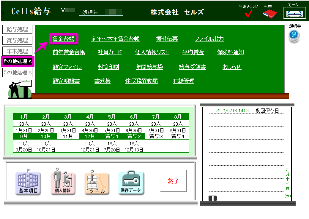 賃金台帳で特定月のみ表示・非表示に設定する方法