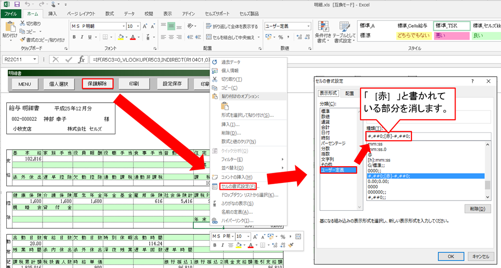 明細書のマイナス金額を黒色にする方法はありますか？