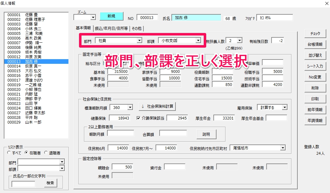 更新済みの過去の月に遡って、部門または部課を変更する方法