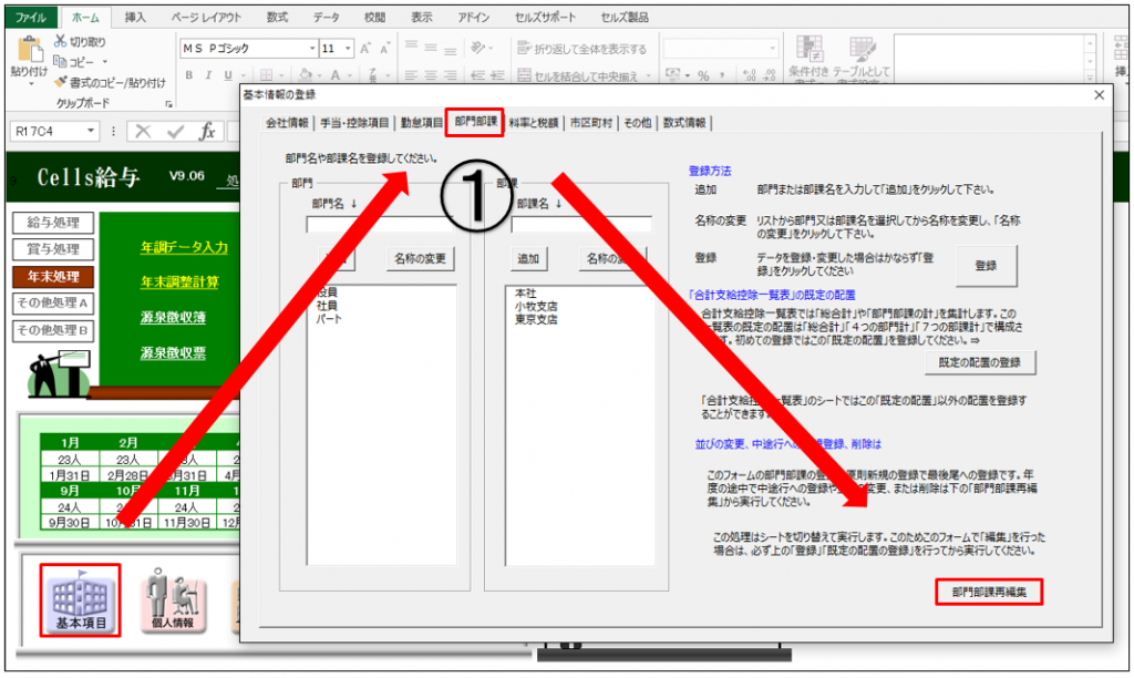 部門部課の並び順を変更する方法