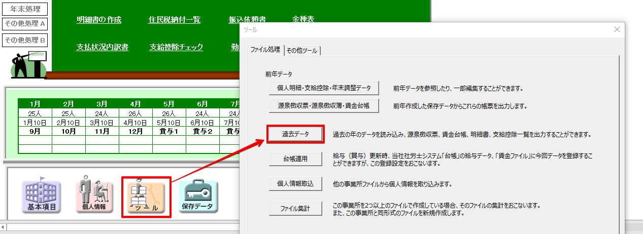 過去の賃金台帳や源泉徴収票等のデータを出力(印刷)する方法