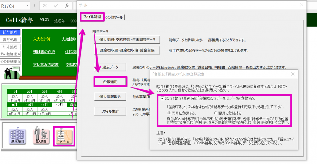 給与を更新したら台帳に登録される（連動する）ようにしたい。