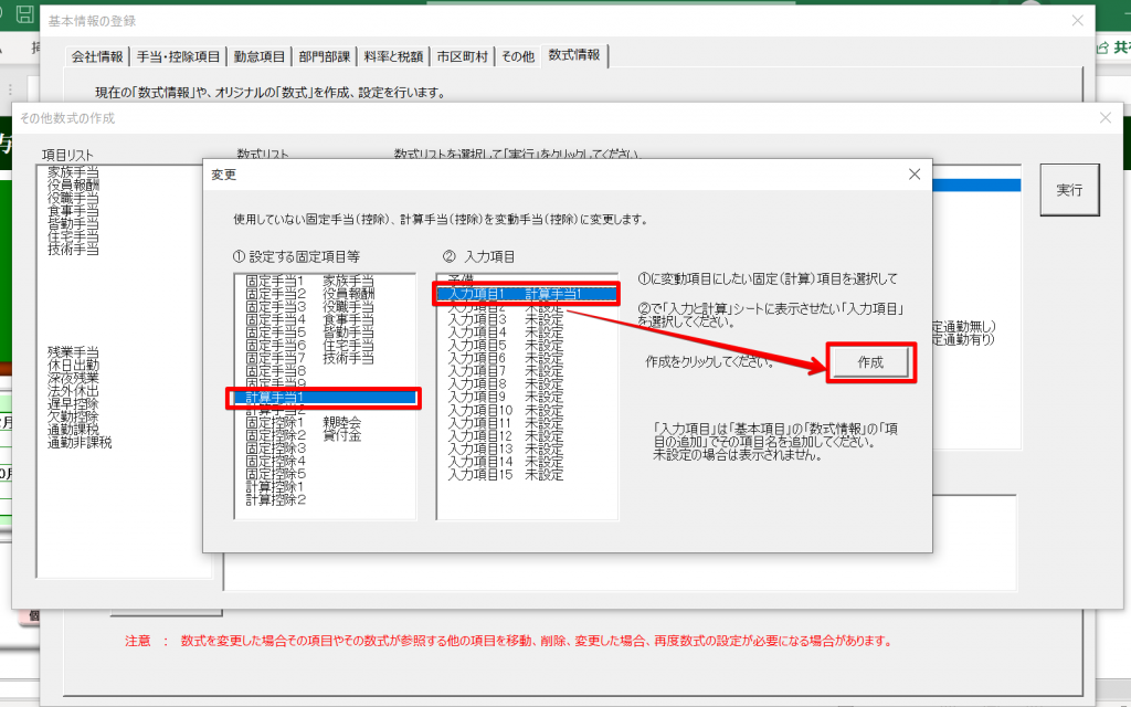 入力と計算画面で計算手当を変動手当として入力できますか？