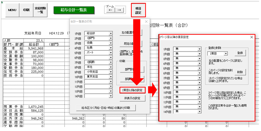 部門・部課単位で合計値を集計する方法