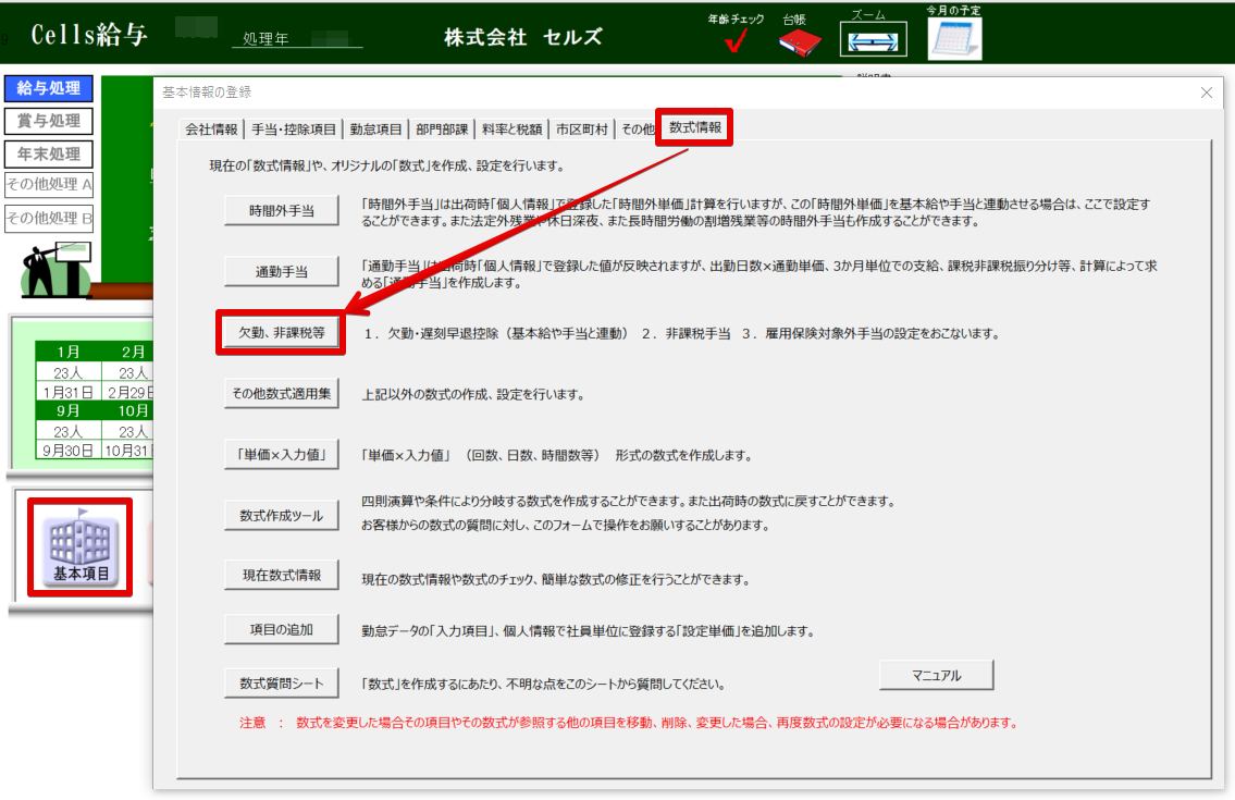 作成した手当を非課税に設定する方法