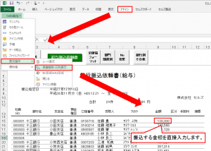 退職金の全銀協データ作成方法