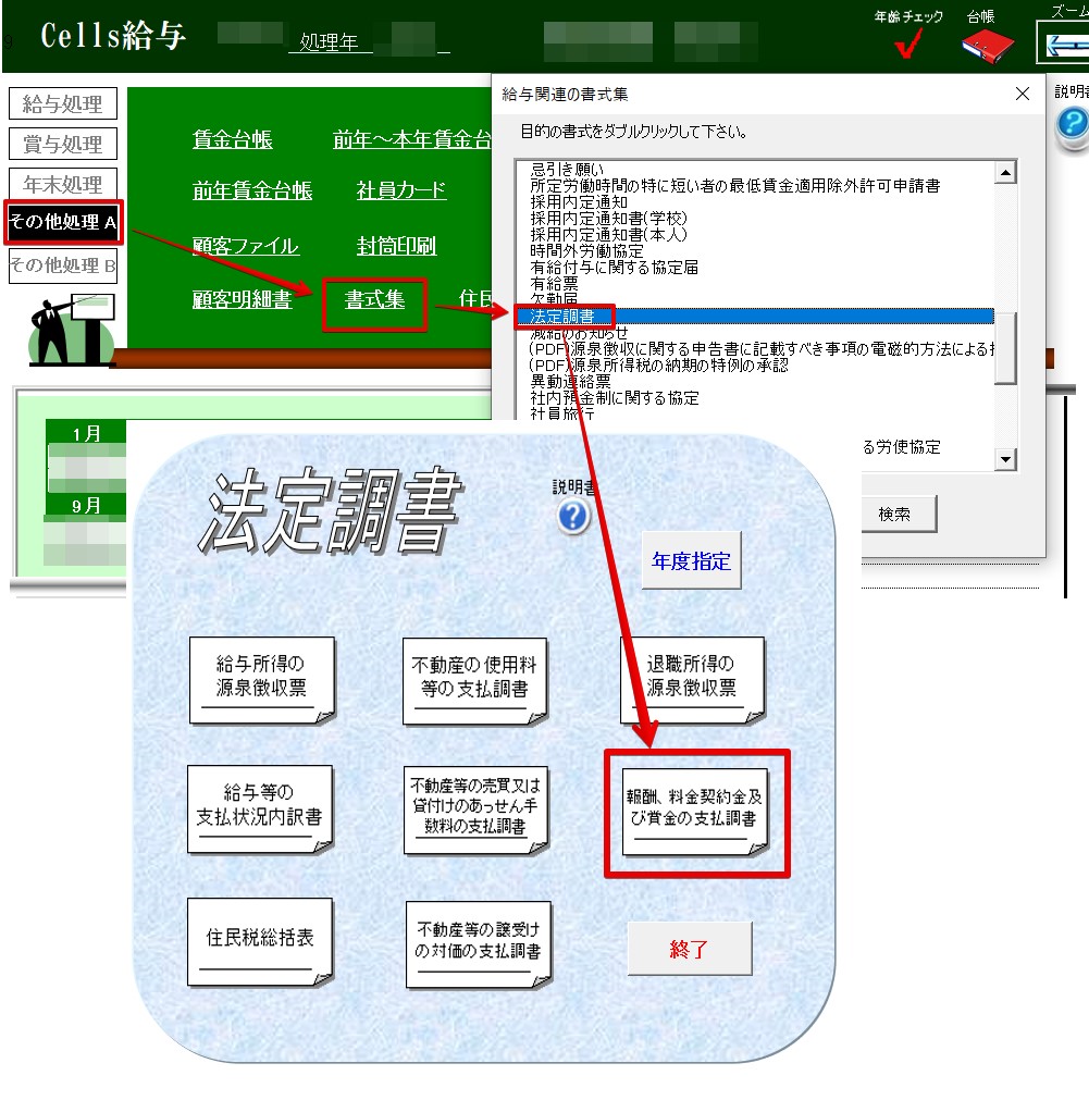 ｢報酬、料金、契約金及び賞金の支払調書｣の作成はできますか？