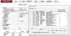 特別徴収と普通徴収を分けて総括表に印字することはできますか？