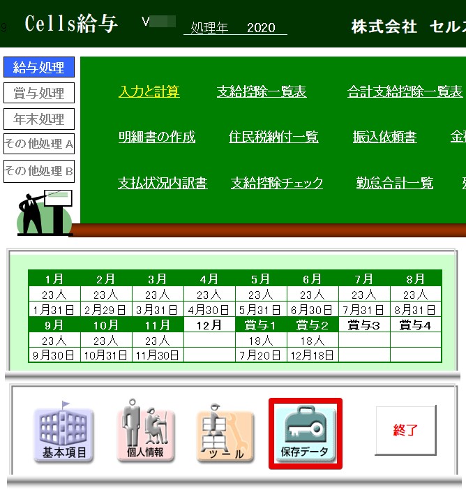 給与更新済みの過去月のデータに従業員を追加する方法