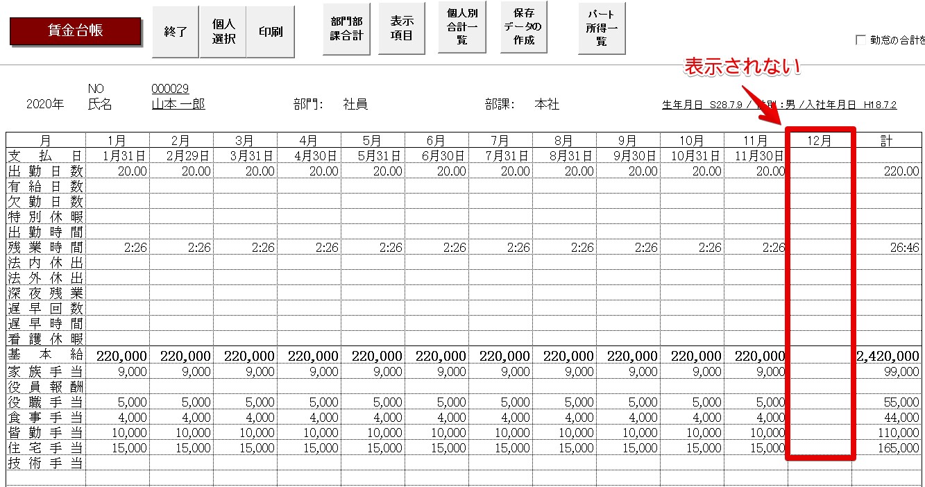 「賃金台帳」にデータが表示されない