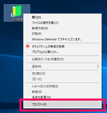 セルズソフトがインストールされている場所を確認する方法