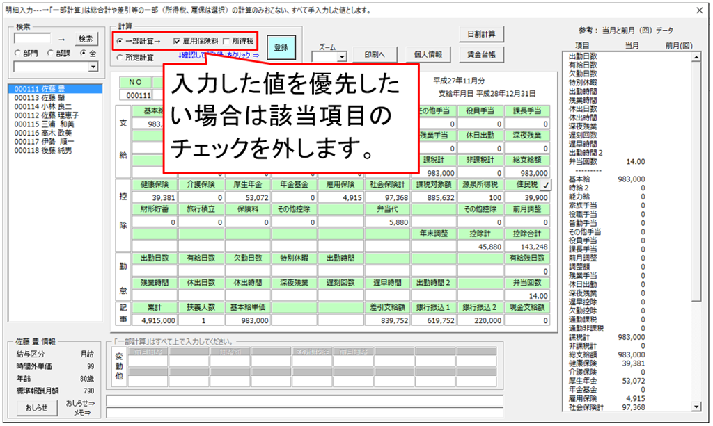 手計算した所得税の数字を明細入力で反映させる方法