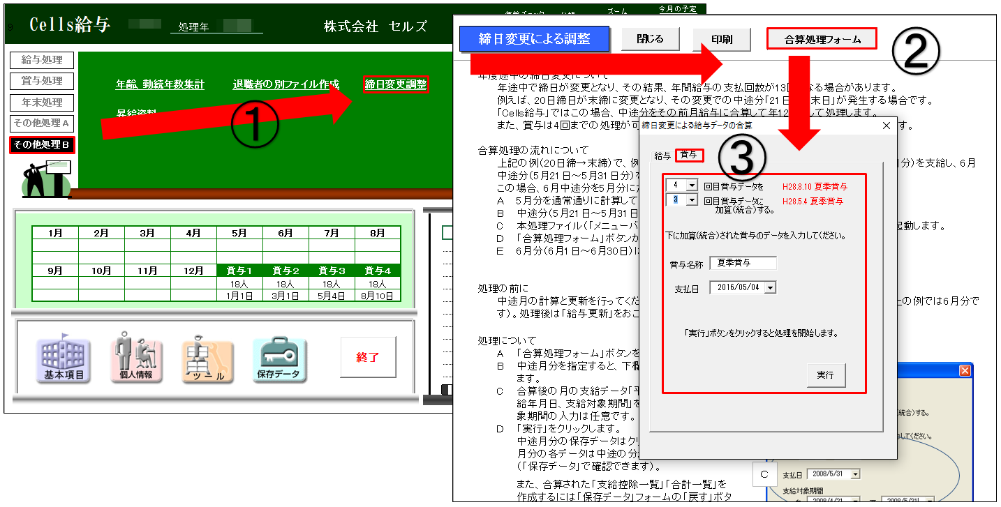 賞与支給が年に5回以上ある場合の登録方法