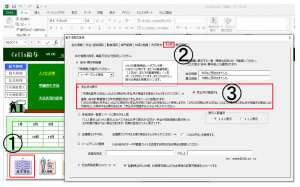 月末締め翌月払いの登録方法