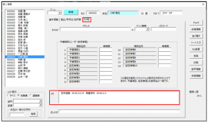 同日得喪を行った場合の個人情報の登録方法がわからない