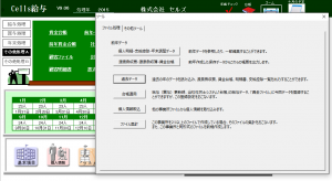 「ツール」から前年賃金台帳を確認すると｢前年の保存データは作成されていません。｣と表示される