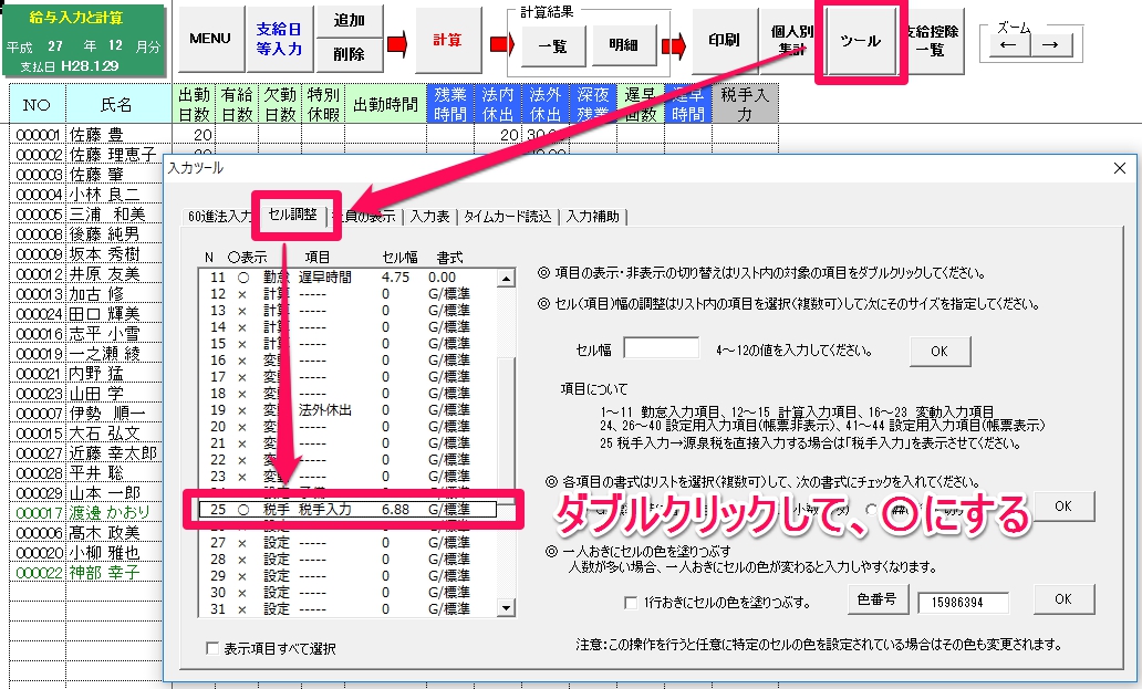 指定した税率で所得税を控除することはできますか？