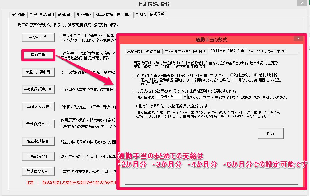 通勤手当を12か月分まとめて支給する設定はできますか？