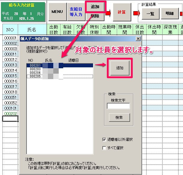 昨年末の退職者に対して年調還付金を1月に支給したいが該当社員名が表示されない