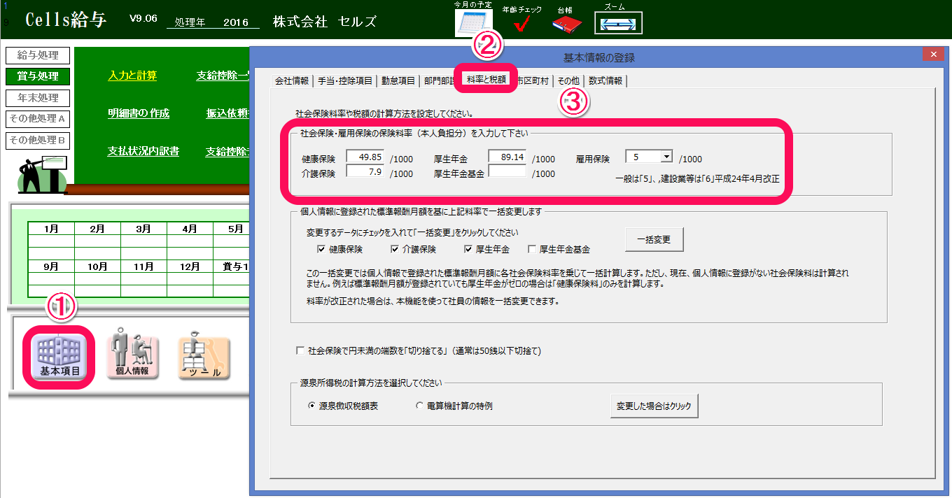 賞与計算で社会保険料が計算されない