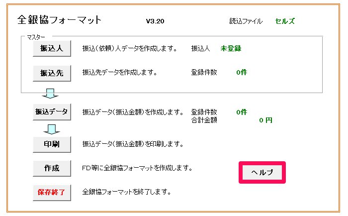 全銀協フォーマットのマニュアルはありますか？