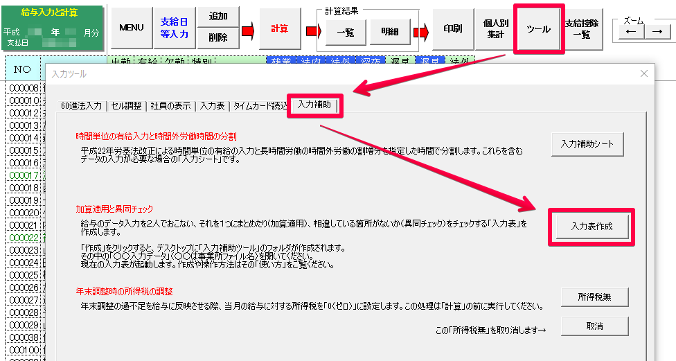 ｢加算適用と異同チェック｣のマニュアルはありますか？