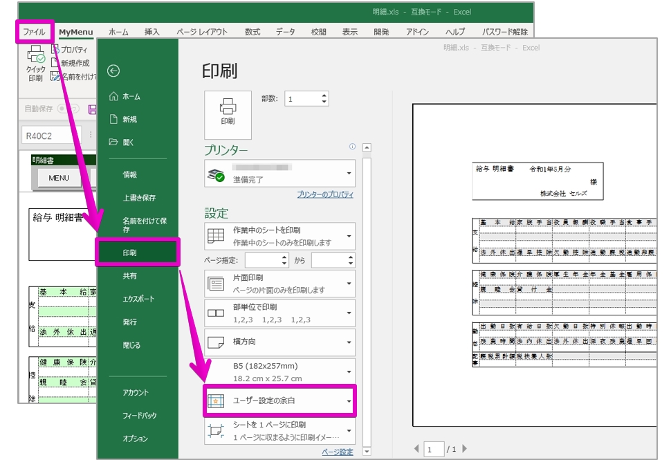 明細書の印字位置を調整する方法