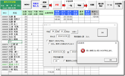 入力と計算の画面で氏名部分に｢？？？｣と表示されている。