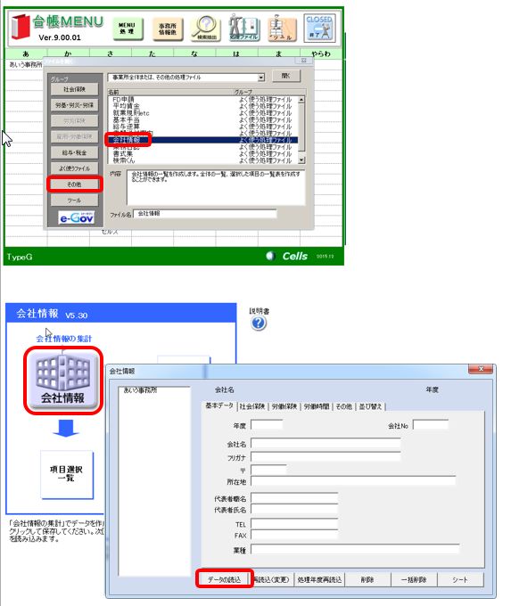 保険料通知の保存データは読込ボタンで反映されますか？
