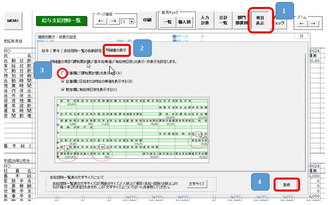 明細書の記事欄にある｢課税累計額｣を非表示にする方法はありますか？