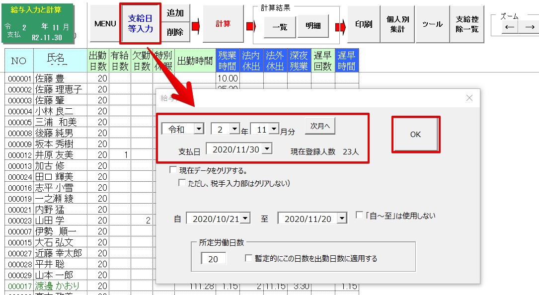 毎月の給与計算をする流れを知りたい