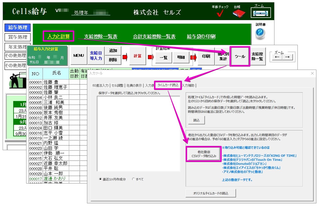 連携している勤怠管理ソフトのCSVデータを取り込む方法