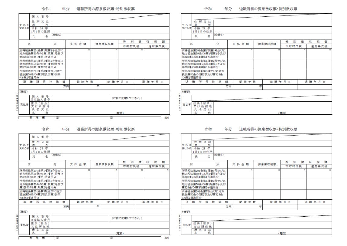 退職所得の源泉徴収票や報酬の支払調書を自動計算で作成することはできますか？