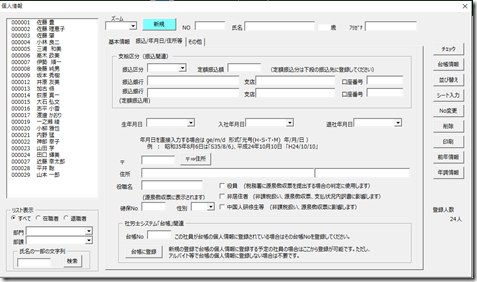 台帳で｢台帳NO｣を変更した際、Cells給与側で登録を変更する場所はありますか？