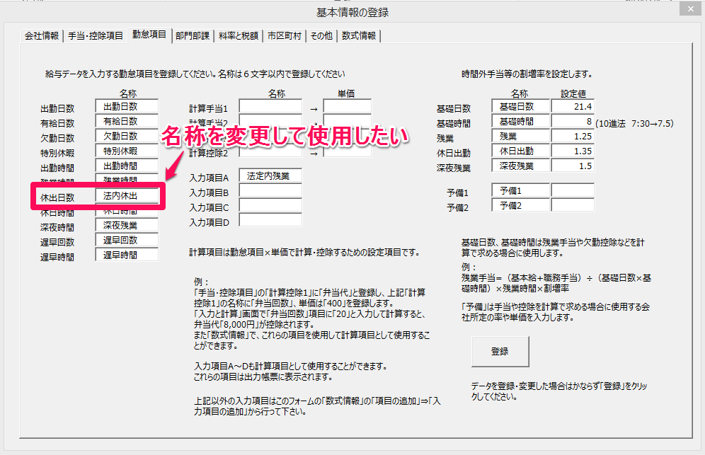 勤怠項目の既定の項目を変更して別の項目として使用することはできますか？