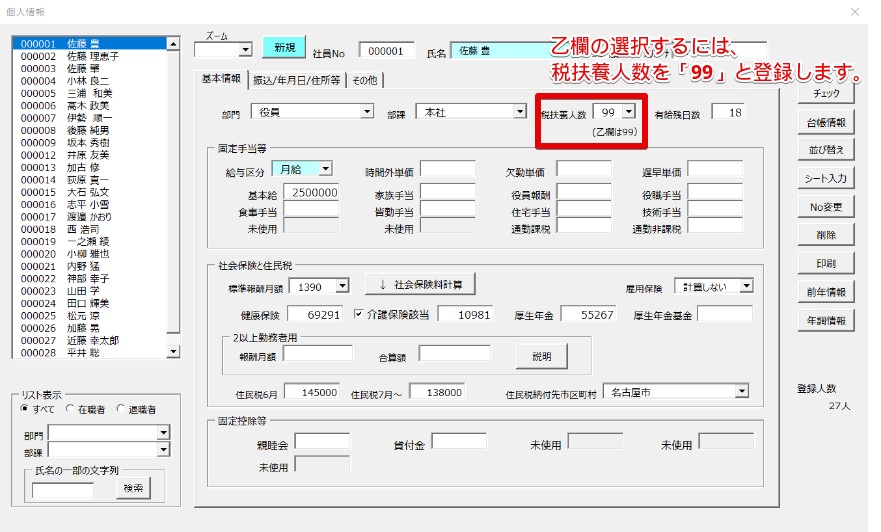 源泉徴収税額表の｢乙｣で計算する方法