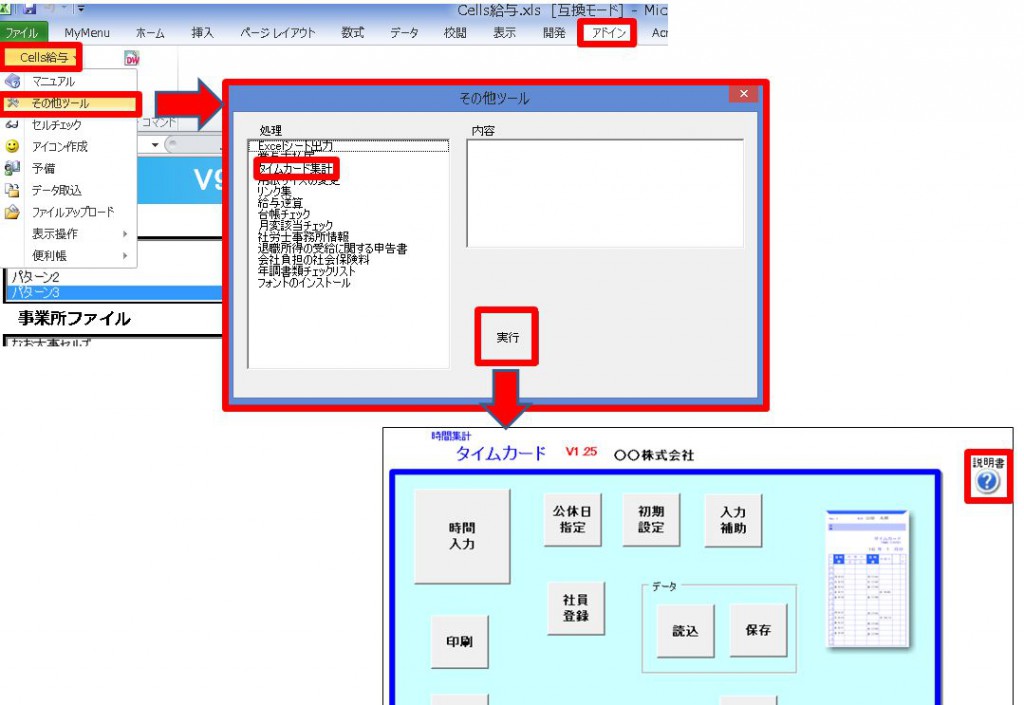 ｢タイムカード｣の集計はできますか？