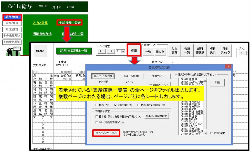 支給控除一覧表をExcelファイルで出力する方法