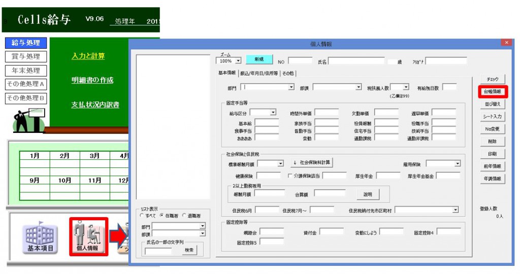 台帳から個人情報を取り込もうとすると｢重複したNo○○が存在するため登録できません」とエラーが表示される