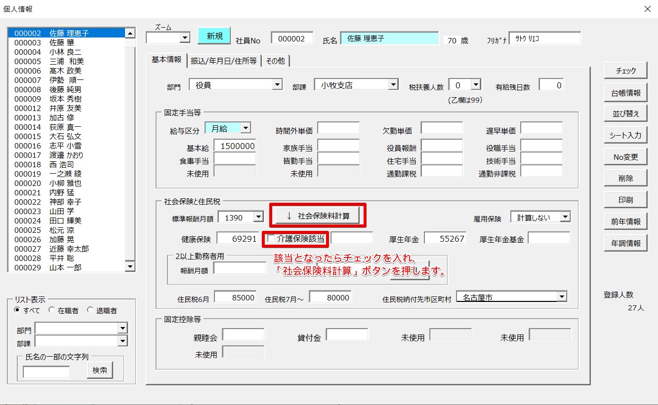 年齢到達による介護保険料の自動計算はできますか？