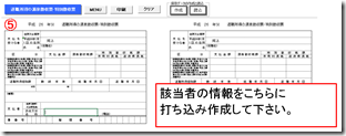 退職金にかかわる帳票類を作成する方法