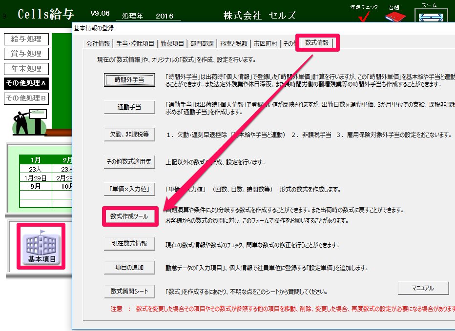 手当・控除の項目を既定の数式に戻す方法