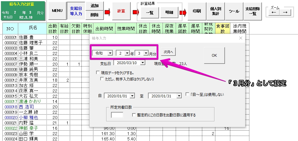 末締め翌々月払いの給与計算と登録方法