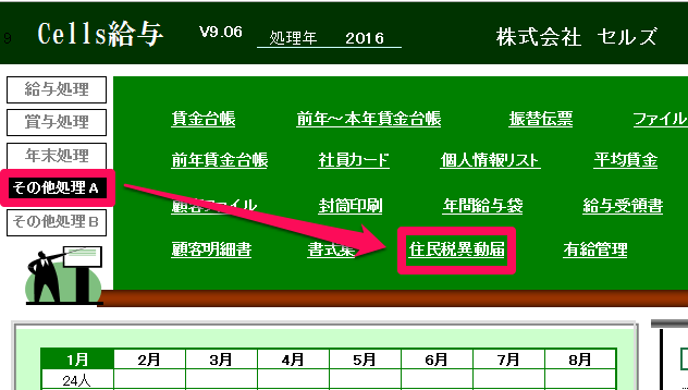 退職で住民税を一括徴収する場合、住民税異動届は作成できますか？