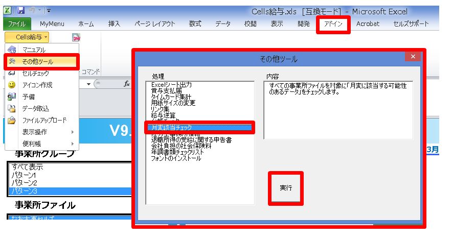 すべての事業所を対象に月変該当者の確認はできますか？