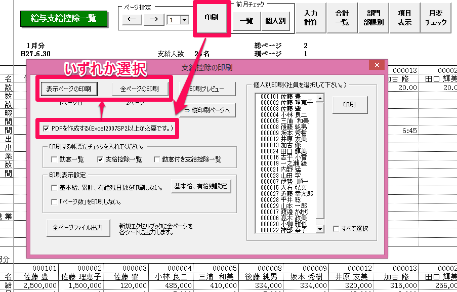 支給控除一覧表をPDFで出力する方法