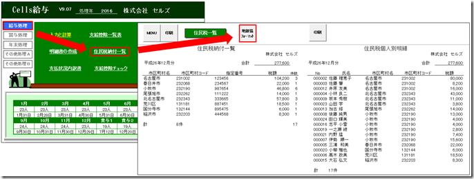 住民税納付のためのファームバンキングデータ(地銀協フォーマット)は作成できますか？
