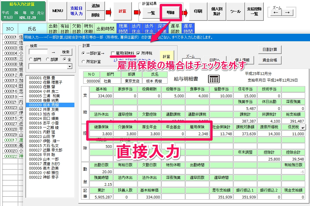 前月の社会保険料を今月の給与で調整することはできますか？