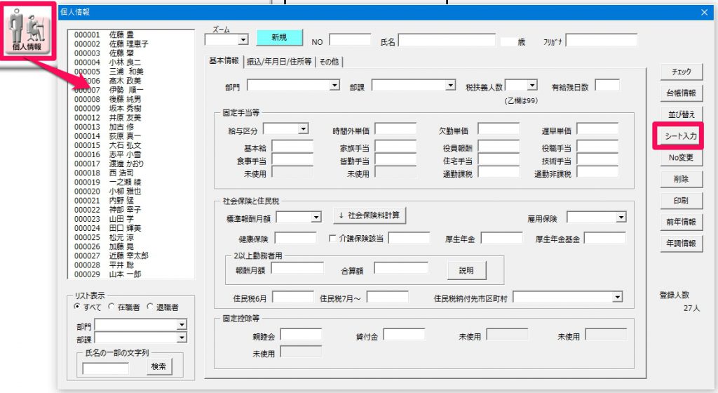 住民税の登録を効率的におこなう方法